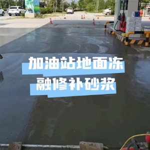 团风水泥地面快速修复剂